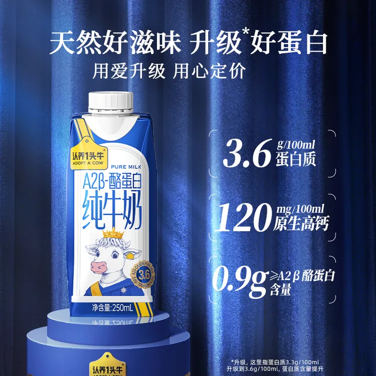 认养一头牛A2 β-酪蛋白纯牛奶250mL*10盒*6箱GQ
