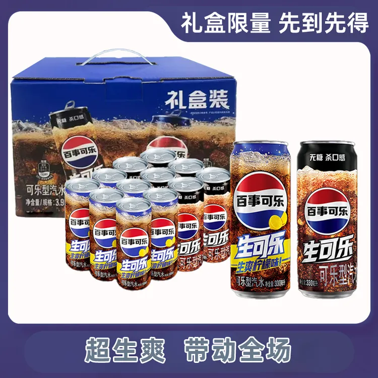 【新品上市】百事可乐生可乐柠檬味/无糖味听装即饮解渴夏季饮品q