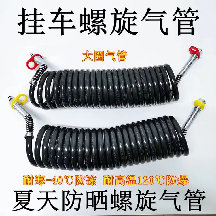 高质量半挂车防冻防爆主挂连接管耐高温挂车连接管商品图