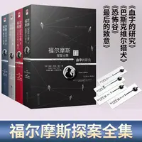 瑕疵  福尔摩斯探案全集（全四册）（侦探小说史的不朽经典）