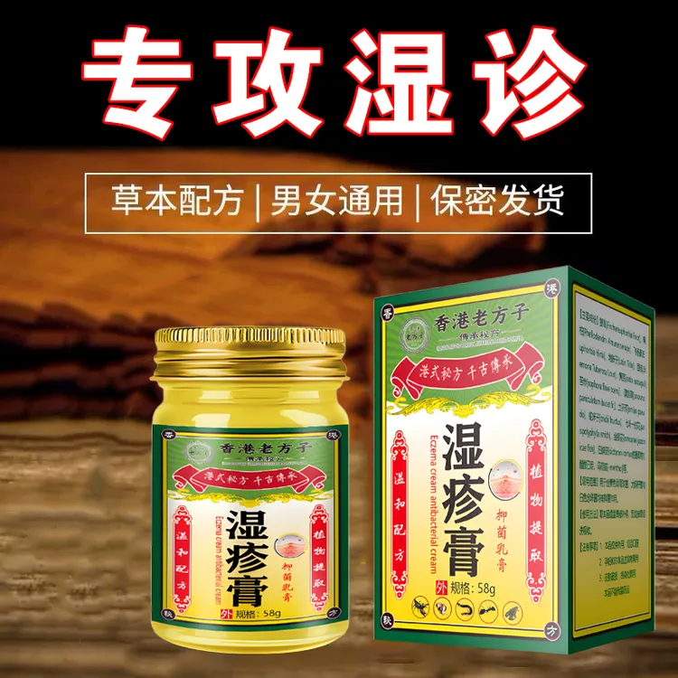 【湿诊膏】皮肤瘙痒湿痒止痒霜正品老方子外用红点全身可用抑菌乳膏