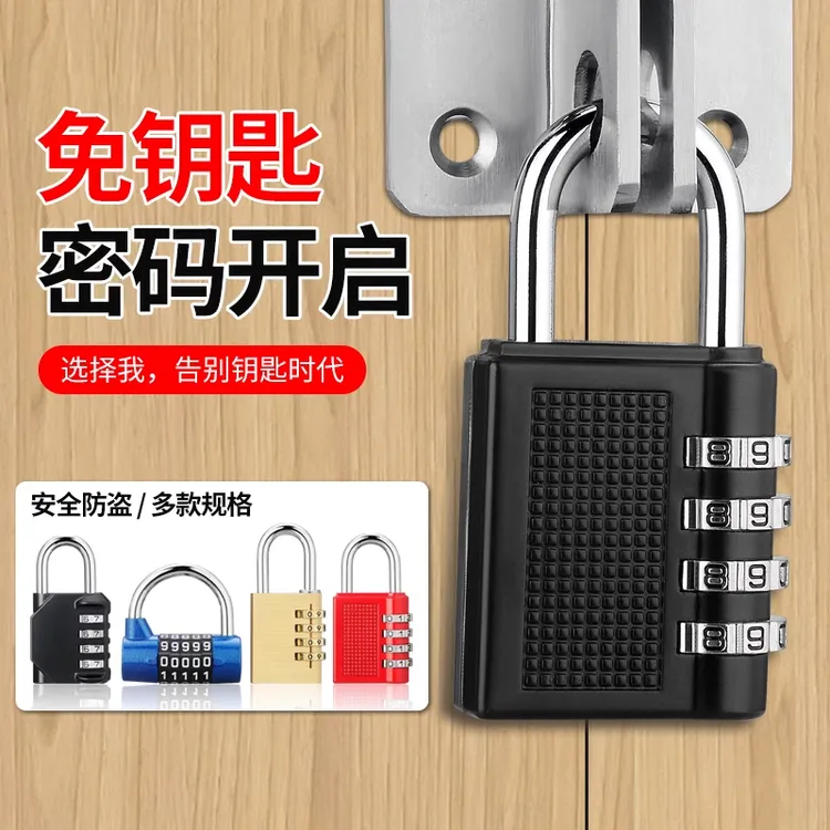 密码锁学生宿舍开学住校生活用品家用防水防盗锁行李箱衣柜密码锁