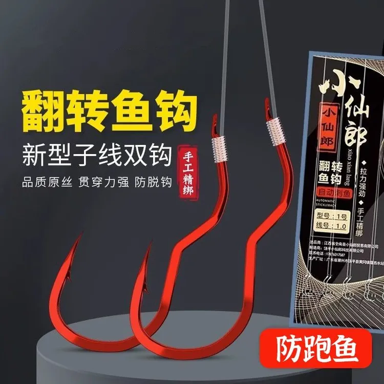 升级红袖翻转子线双钩李火明奇钩小仙郎新型自动翻转鱼钩绑好成品