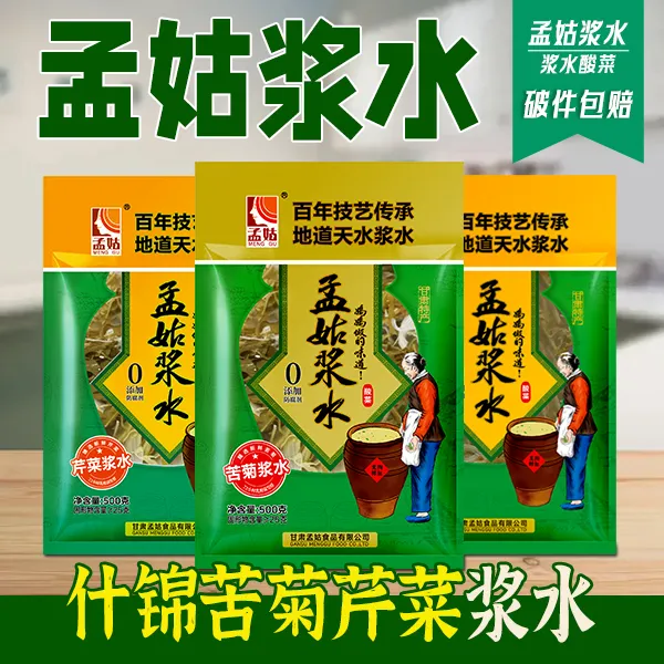 MENG GU/孟姑甘肃天水传统特产食用孟姑浆水5袋装/8袋装新鲜发货