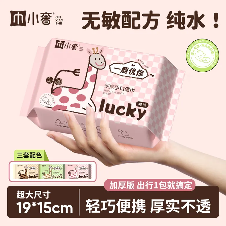 【超值30抽】巾小奢婴幼儿湿巾纯水手口湿巾学生便携湿纸巾加大加厚