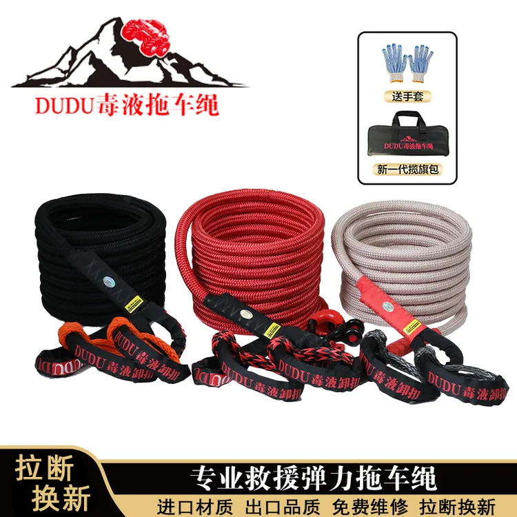 DUDU毒液拖车绳耐磨弹力绳绑带拉断换新免费维修定制优质耐用结实