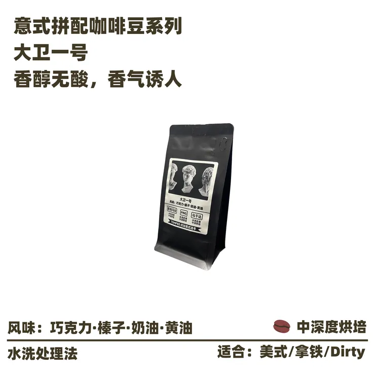 TOMFEE大卫一号意式咖啡豆醇厚无酸美式奶咖黑咖啡粉