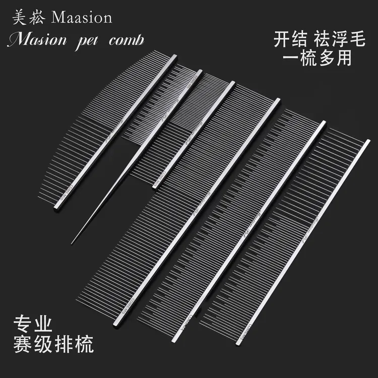 美崧 Masion宠物美容排梳 赛级排梳 宠物祛浮毛