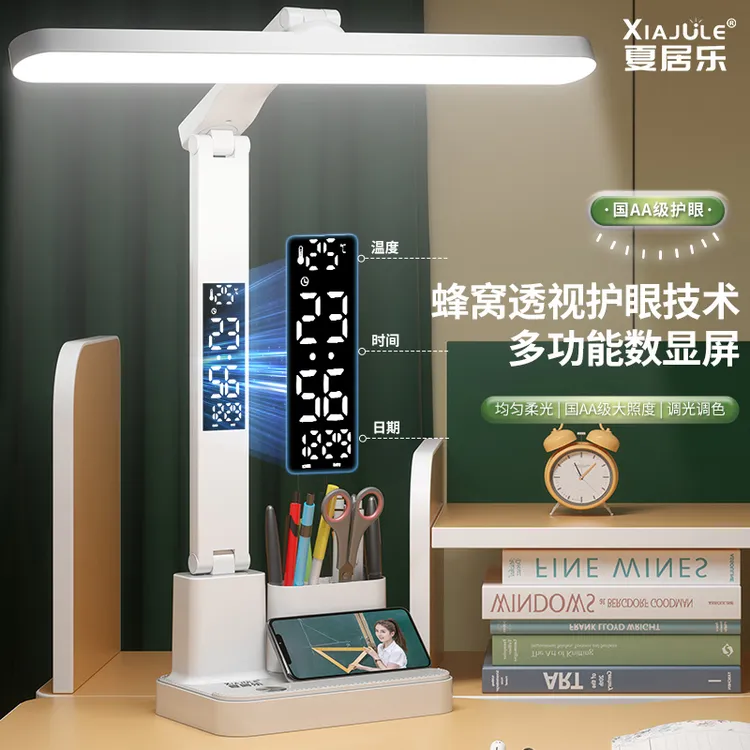 夏居乐台灯学生护眼学习LED充电插电时钟灯宿舍专用保护视力灯