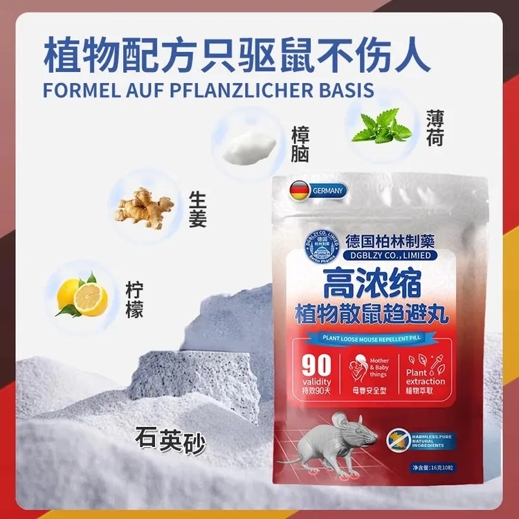 老鼠驱赶神器一锅端捕灭驱鼠神器特效克星家用室内强力趋避丸子药