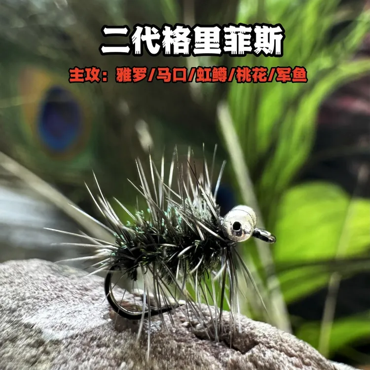 手工精绑电镀眼格里菲斯蓑羽飞蝇钩 钓雅罗虹鳟宽鳍鱲微物路亚饵