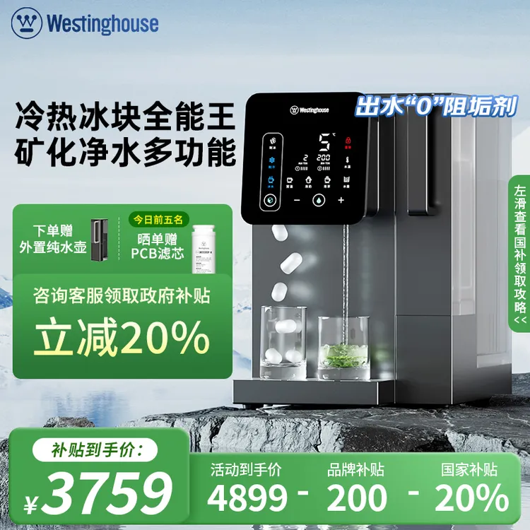Westinghouse/西屋冰块净饮机冷热制冰三合一净饮机直饮机I5
