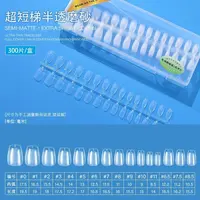 超短梯半透磨砂美甲贴假指甲贴延长工具穿戴甲片