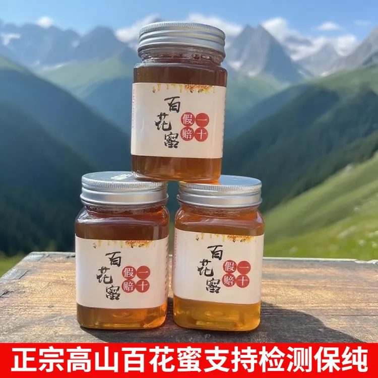 高山百花蜜土蜂蜜3斤装