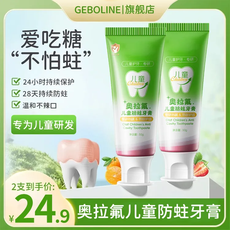 儿童牙膏含氟水果味不辣口奥拉氟宝宝防蛀禾健齿护齿专用中大童呗