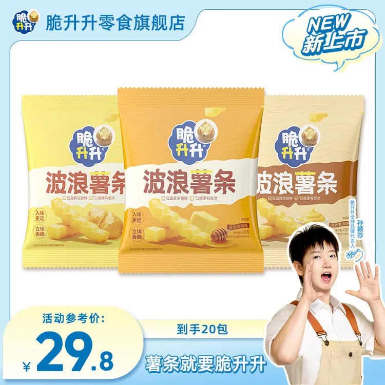 【达人专属】脆升升香脆酥脆薯条20g*20包蜂蜜黄油休闲追剧零食新品