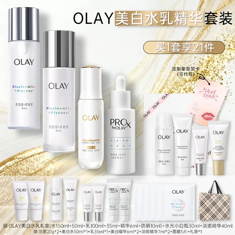 【送礼心选】OLAY玉兰油超抗美白水乳精华套装保湿提亮护肤品送妈妈