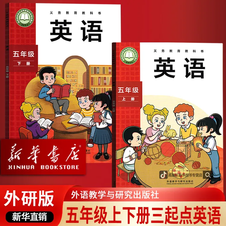 新华书店正版新版小学5五年级上下册英语书课本外研版三起点全套