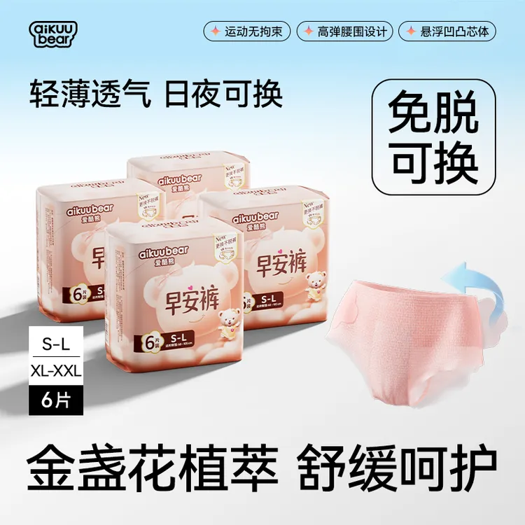 爱酷熊/aikuubear早安裤日安裤魔术贴安心裤防漏透气裤型卫生巾