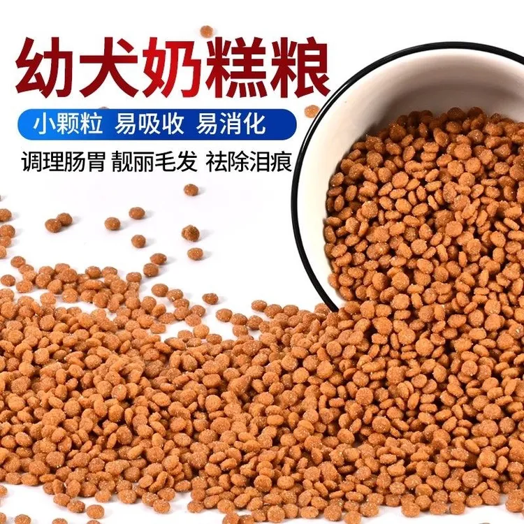 幼犬奶糕狗粮通用泰迪比熊贵宾博美1-9个月大小型犬幼崽小狗奶糕