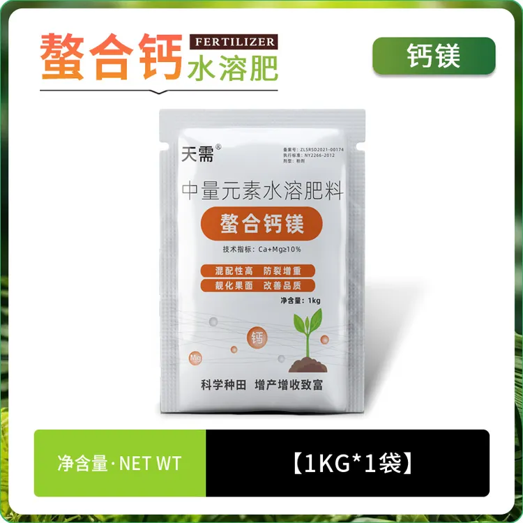 螯合钙镁中量元素水溶肥料