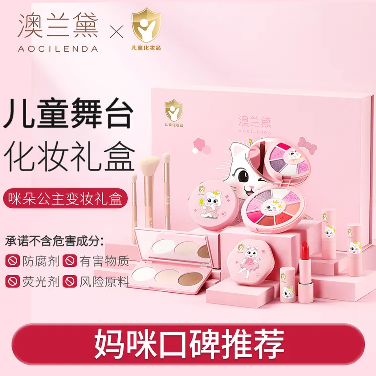 【儿童彩妆礼盒】澳兰黛儿童化妆礼物女孩表演舞台专用口红眼影套