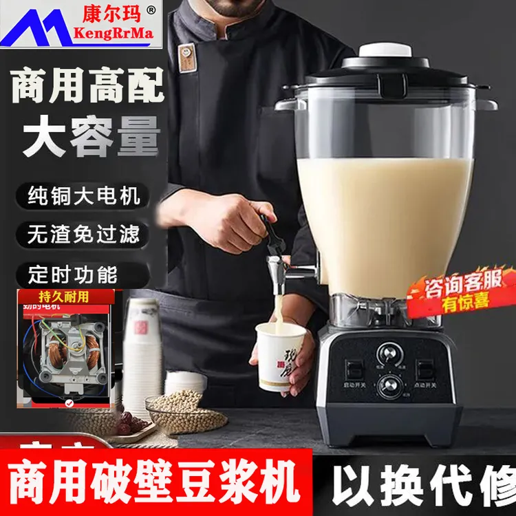 商用破壁机大容量早餐店摆摊榨果汁多功能干湿两用大号豆浆机推荐