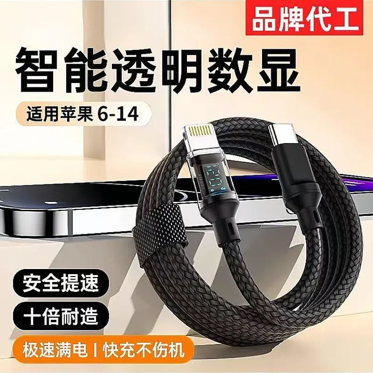 PD27W数显快充数据线适用苹果8/xs/11/12/13/14/15手机车载充电线