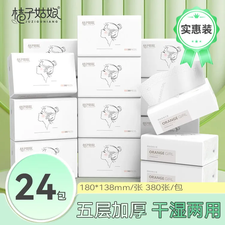 桔子姑娘中包抽纸加厚餐巾纸家用面巾纸柔软厚实家庭实惠装整箱