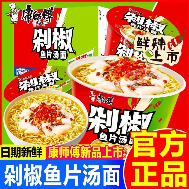 康师傅剁椒鱼片汤面桶装110g整箱泡面夜宵代餐方便面速食品