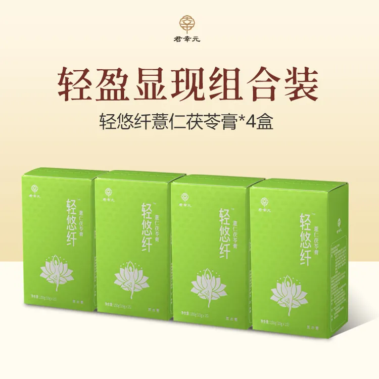 轻悠纤薏仁茯苓膏4盒 轻纤组合装 草本轻纤