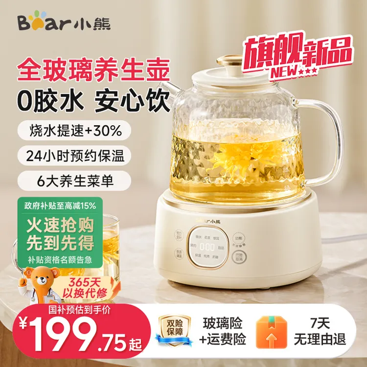小熊全玻璃养生壶恒温家用多功能烧水壶办公室电热水壶煮茶壶新款