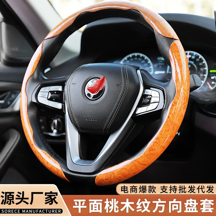 高档平面桃木纹防滑超薄高档汽车汽车通用汽车方向盘套方向盘把套