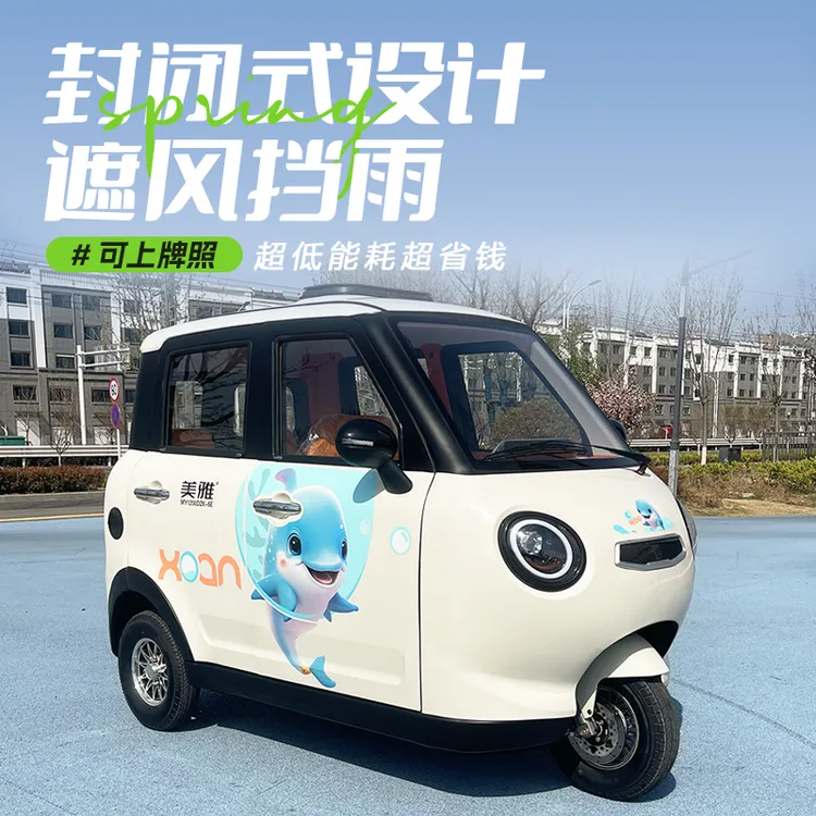 美雅新款电动三轮车小型家用全封闭老人女士接送孩子代步车带牌
