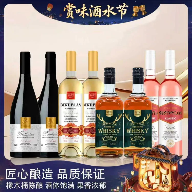 【仁汇优品S】国内罐装爵士兰特干红葡萄酒2+干白2+威士忌2+桃红2