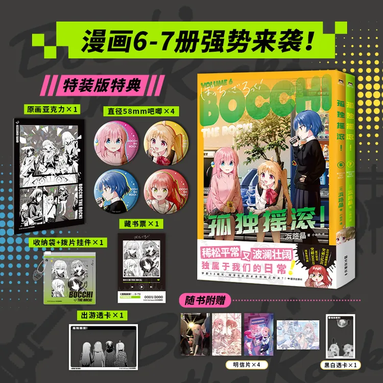xiron/磨铁【特典版可选】孤独摇滚！1-7浜路晶 简体中文漫画 