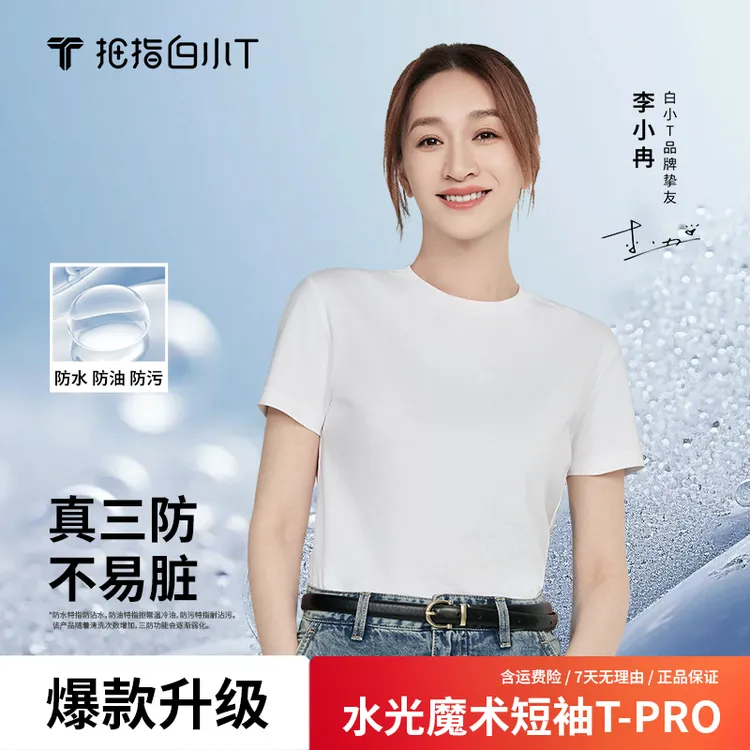 【升级三防款】白小T春夏男女款水光魔术T恤圆领高档短袖舒适透气