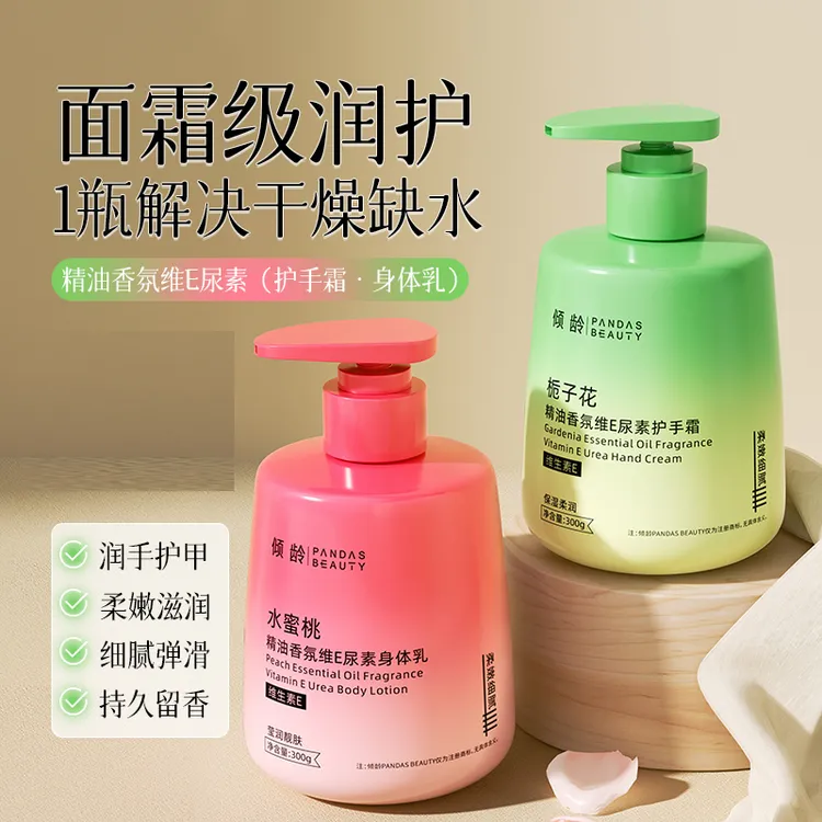 倾龄栀子花精油香氛维E尿素护手霜水蜜桃身体乳保湿滋润持久留香
