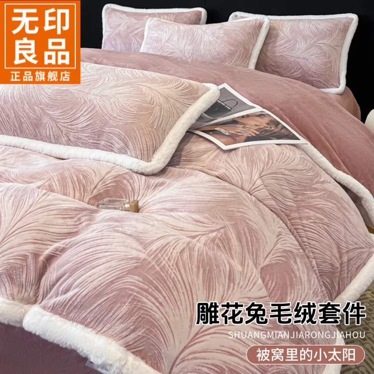 无印良品冬季床上加绒四件套牛奶绒双面绒加厚高品质2025新款床品