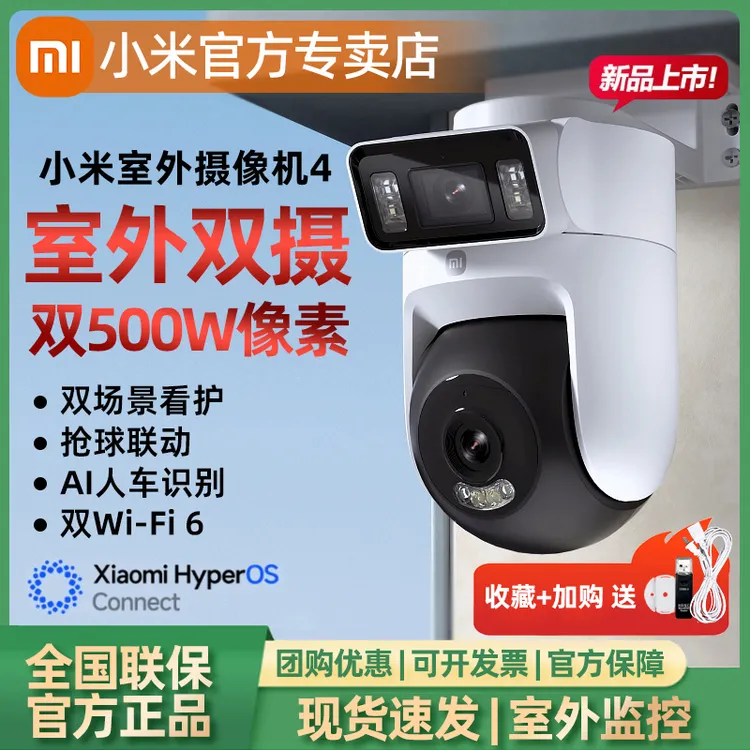 小米室外摄像机 4 双摄版智能监控360度无死角室外摄像头超清夜视