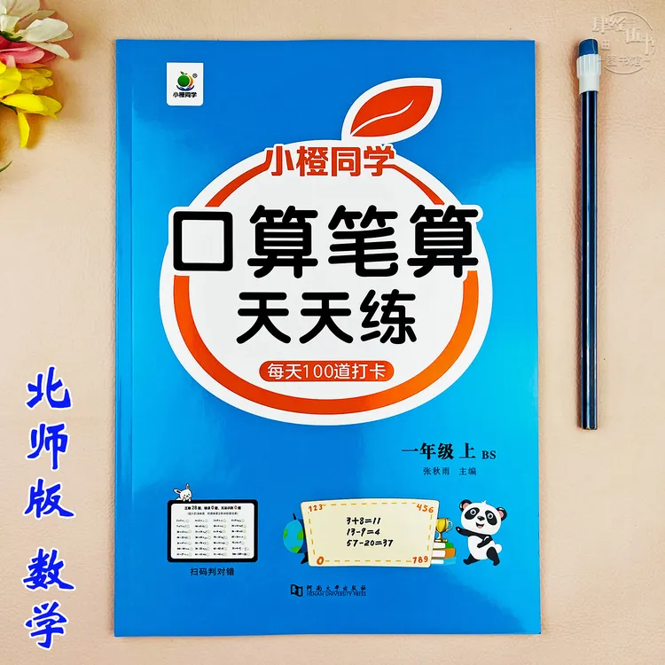北师版一年级上册数学同步练习册口算题专项训练笔算竖式脱式计算