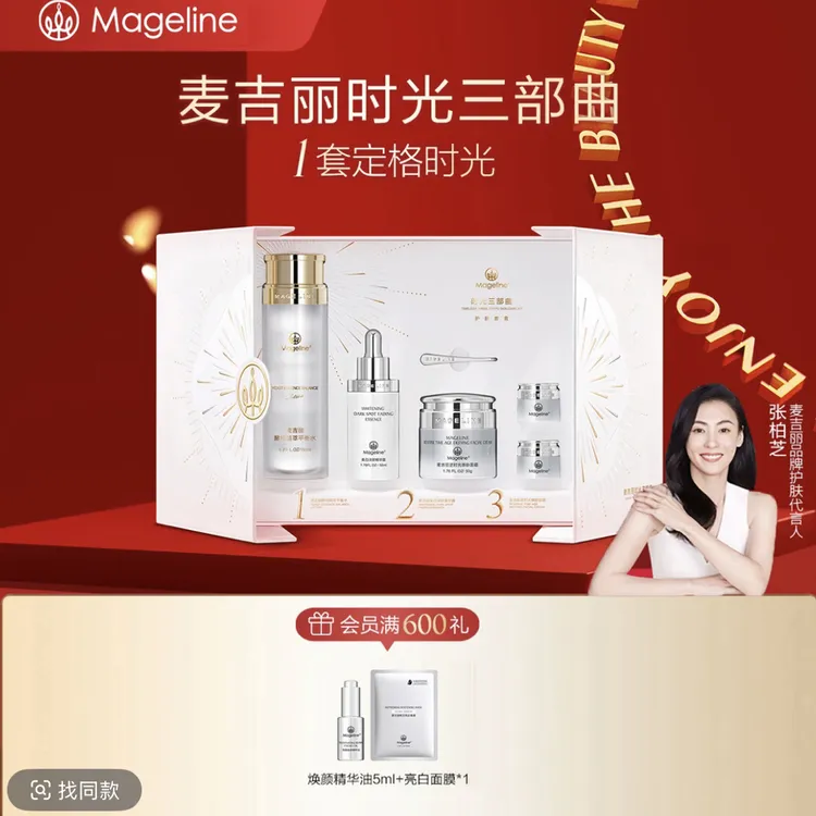 麦吉丽时光三部曲爽肤水精华面霜滋润护肤套盒正品