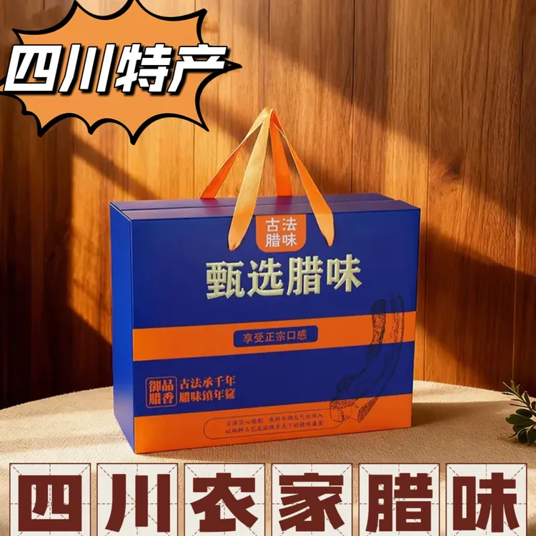 【甄选腊味】蔡陈记腊肉香肠礼盒正宗川味农家腊肉香肠烟熏2500克