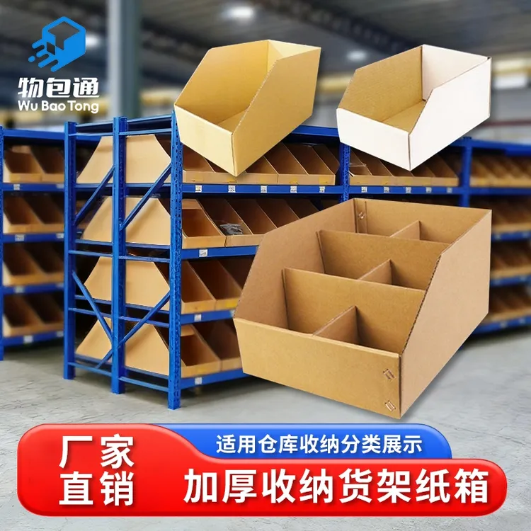 加厚货架纸箱收纳物料盒打包斜口分类盒电商仓库专用收纳纸盒定制