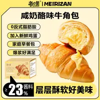 每日赞咸奶酪味爆浆夹心牛角包可颂面包早餐下午茶蛋糕糕点零食