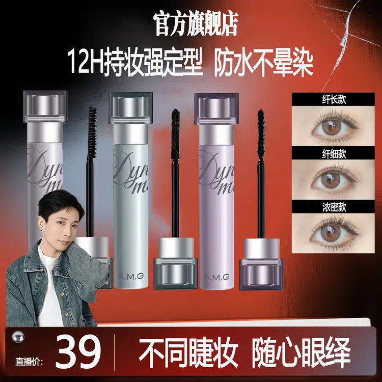 【张宇专属】原色波浪睫毛膏纤长浓密卷翘防水防汗波塔不晕染流光风