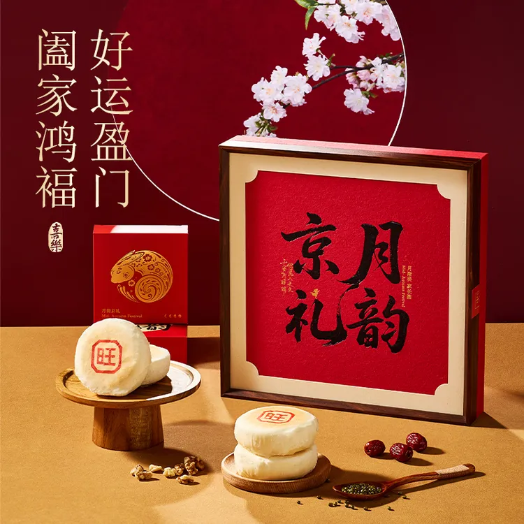 旺顺阁·月韵京礼 老北京翻毛月饼礼盒  净含量600g