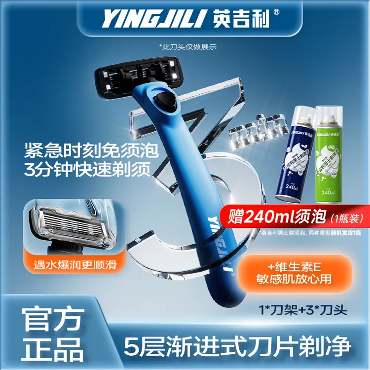 YINGJILI/英吉利【金秋好物】润滑剃须刀男士手动刮胡刀剃毛刀五层