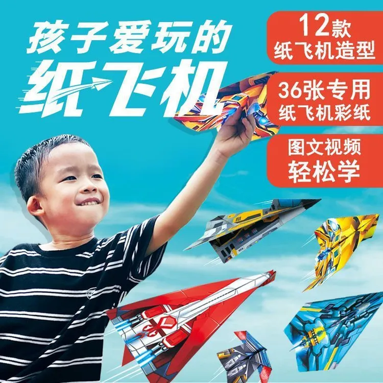 孩子爱玩的升级纸飞机益智玩具适合各年龄段手工3D立体书教程折纸