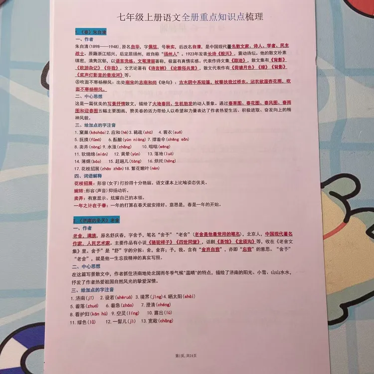 2025年秋季七年级上册语文知识点梳理背诵